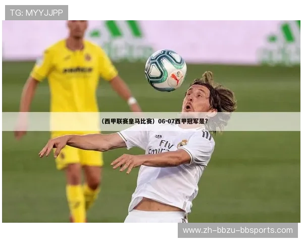 西甲积分赛程变化及关键比赛数据统计