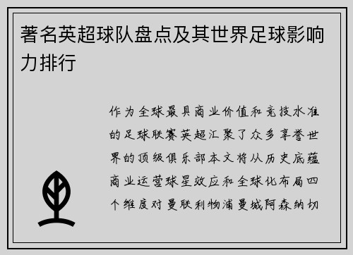 著名英超球队盘点及其世界足球影响力排行