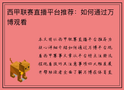 西甲联赛直播平台推荐：如何通过万博观看