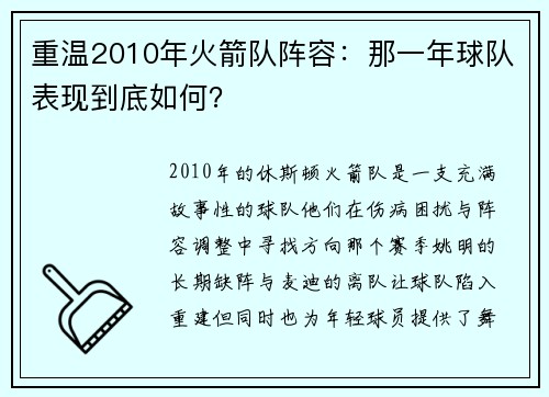 重温2010年火箭队阵容：那一年球队表现到底如何？