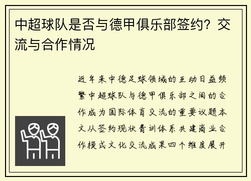 中超球队是否与德甲俱乐部签约？交流与合作情况