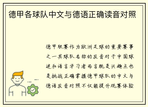 德甲各球队中文与德语正确读音对照